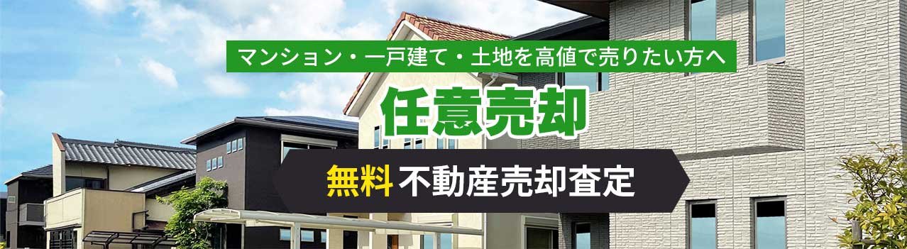 任意売却